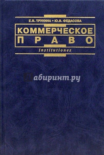 Коммерческое право: Учебное пособие