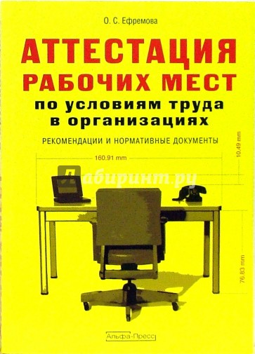 Аттестация рабочих мест по условиям труда в организациях