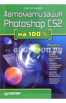  Photoshop CS2  100 %