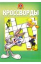 Сб. кроссв. и головоломок №10-06 (Луни Тунз)