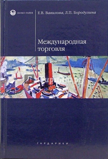 Международная торговля: Учебное пособие