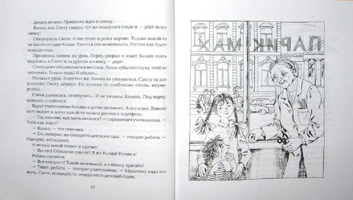 Иллюстрация 2 из 6 для Вирус ворчания - Сергей Махотин | Лабиринт - книги. Источник: Лабиринт