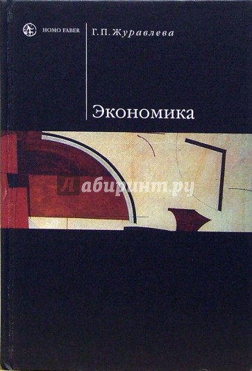 Экономика: Учебник