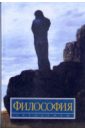 Губин Валерий Дмитриевич Философия: Учебник. - 3-е издание