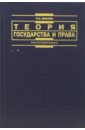 Макуев Руман Теория государства и права: Учебник