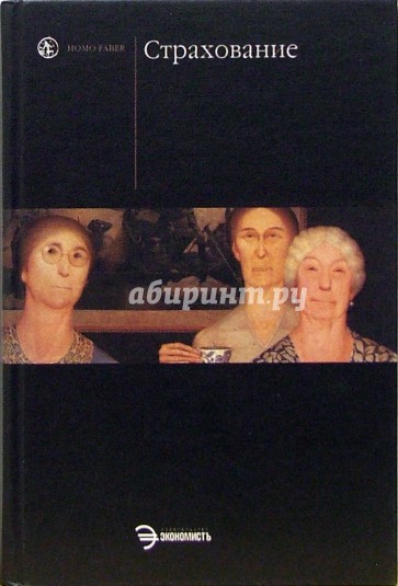 Страхование: Учебник