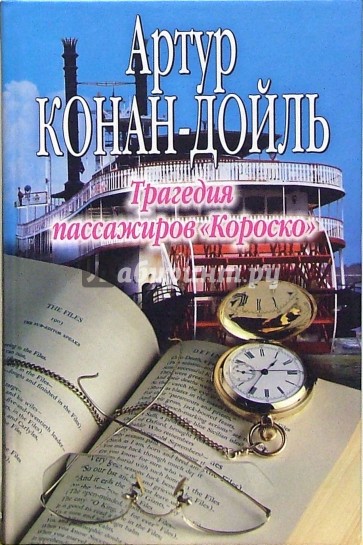 Трагедия пассажиров "Короско"