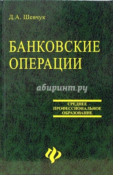 Банковские операции