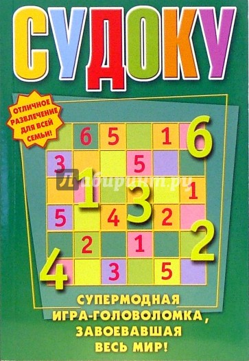 Судоку № 3