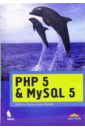Пейтон Кристина, Меллер Андре PHP 5 & MySQL 5 в примерах и на проектах уэнц кристиан php и mysql карманный справочник