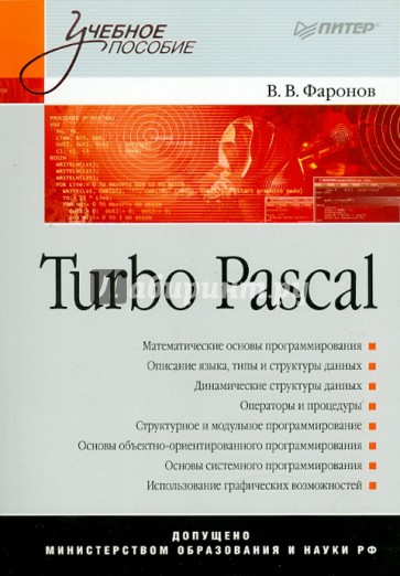 Turbo Pascal