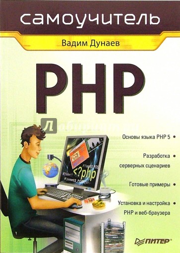 Самоучитель PHP