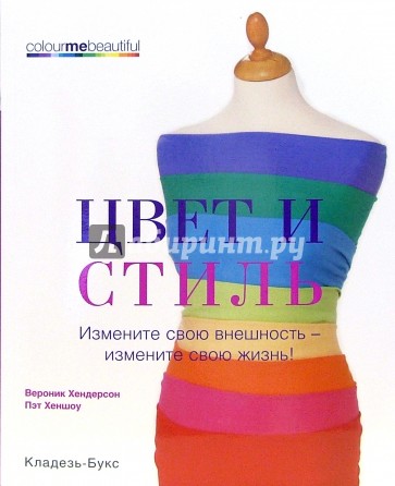 Цвет и стиль