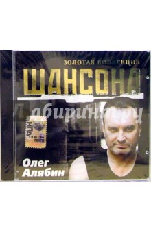 Олег Алябин (CD).