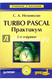Turbo Pascal: 