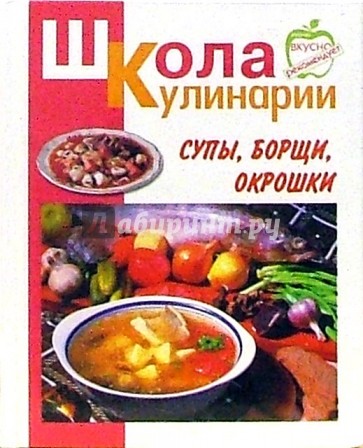 Супы, борщи, окрошки