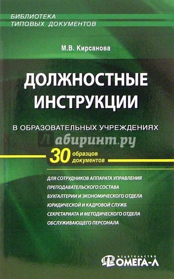 Должностные инструкции в образовательных учреждениях