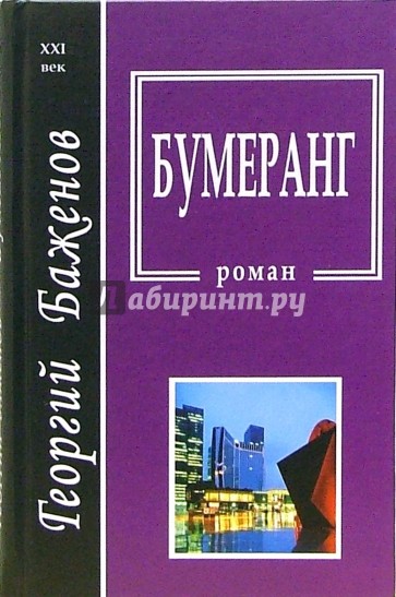 Бумеранг