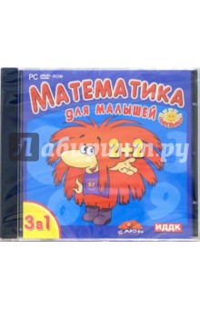 Математика для малышей 3 в 1 (DVDpc).