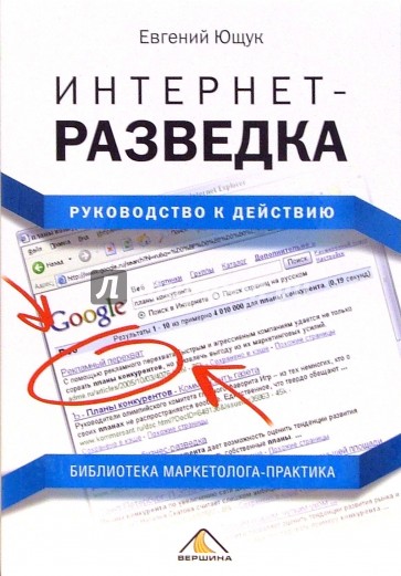 Интернет-разведка: руководство к действию