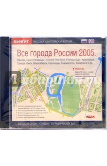 Все города России 2005.