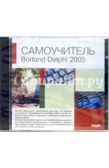 Borland Delphi 2005 (CD-ROM).