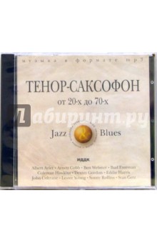 Тенор-саксофон. От 20-х до 70-х (CD-MP3).