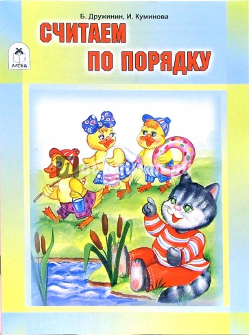 Считаем по порядку