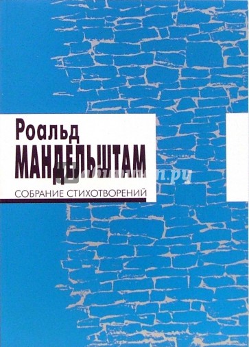 Собрание стихотворений