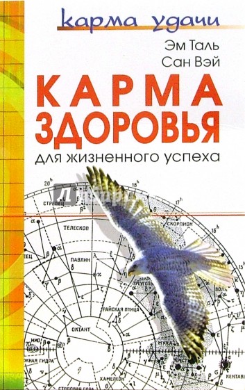 Карма здоровья для жизненного успеха