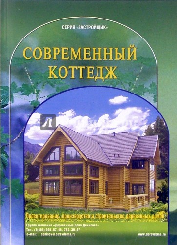 Современный коттедж