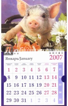 Календарь 2007 Поросенок с дипломатом (МО-0034).