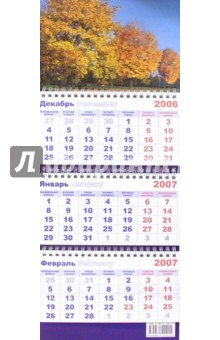 Календарь 2007 Золотая осень.