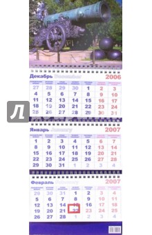 Календарь 2007 Царь-пушка.