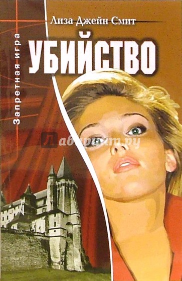 Убийство. Книга 3: Повесть