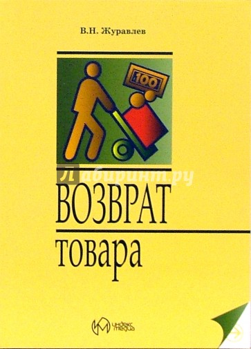 Возврат товара