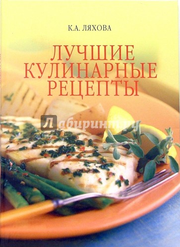 Лучшие кулинарные рецепты