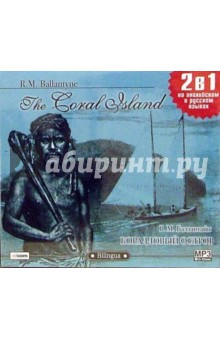 Коралловый остров: на английском и русском языках (CD-MP3). Баллантайн Роберт Майкл