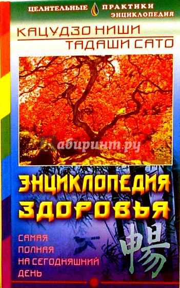 Энциклопедия здоровья