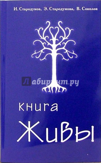 Книга Живы