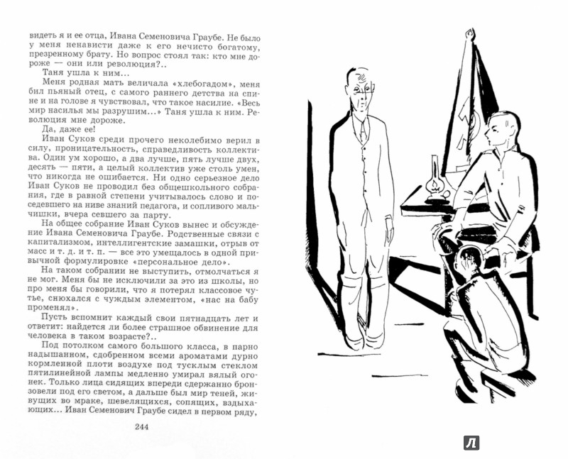 Иллюстрация 1 из 20 для Ночь после выпуска - Владимир Тендряков | Лабиринт - книги. Источник: Лабиринт