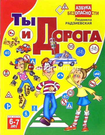 Ты и дорога.