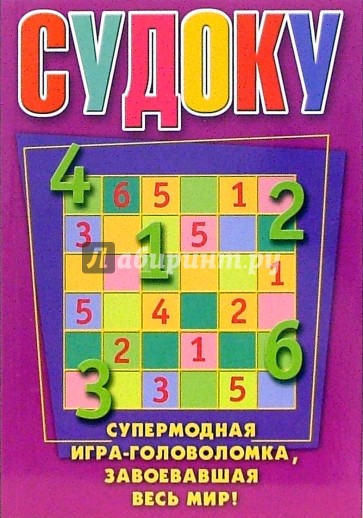 Сборник судоку для детей № 8-06