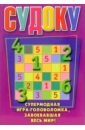 Сборник судоку для детей № 8-06 логическая игра судоку лесная головоломка