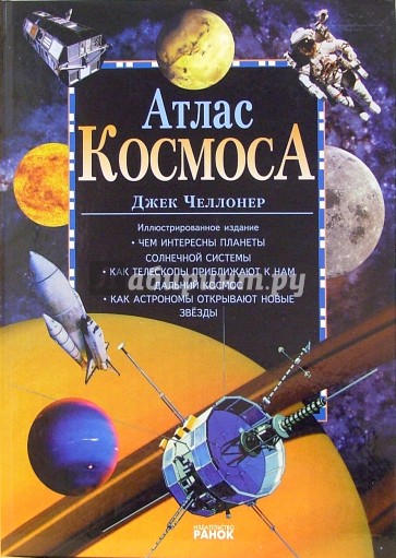 Атлас космоса