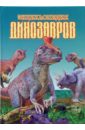Энциклопедия динозавров пазл в рамке эпоха динозавров 42 детали
