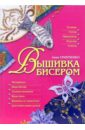 Гринченко Анна Вышивка бисером вышивка бисером сакура в цвету 27x33 см