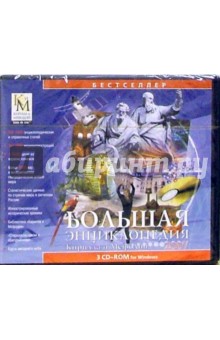 Большая энциклопедия Кирилла и Мефодия 2007 (3 CD).