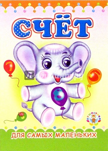 Пушистики: Счет/Раскладушки