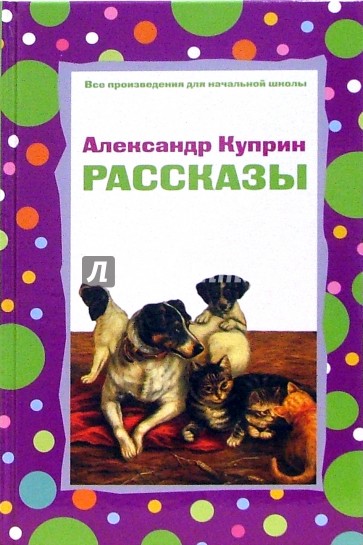 Рассказы